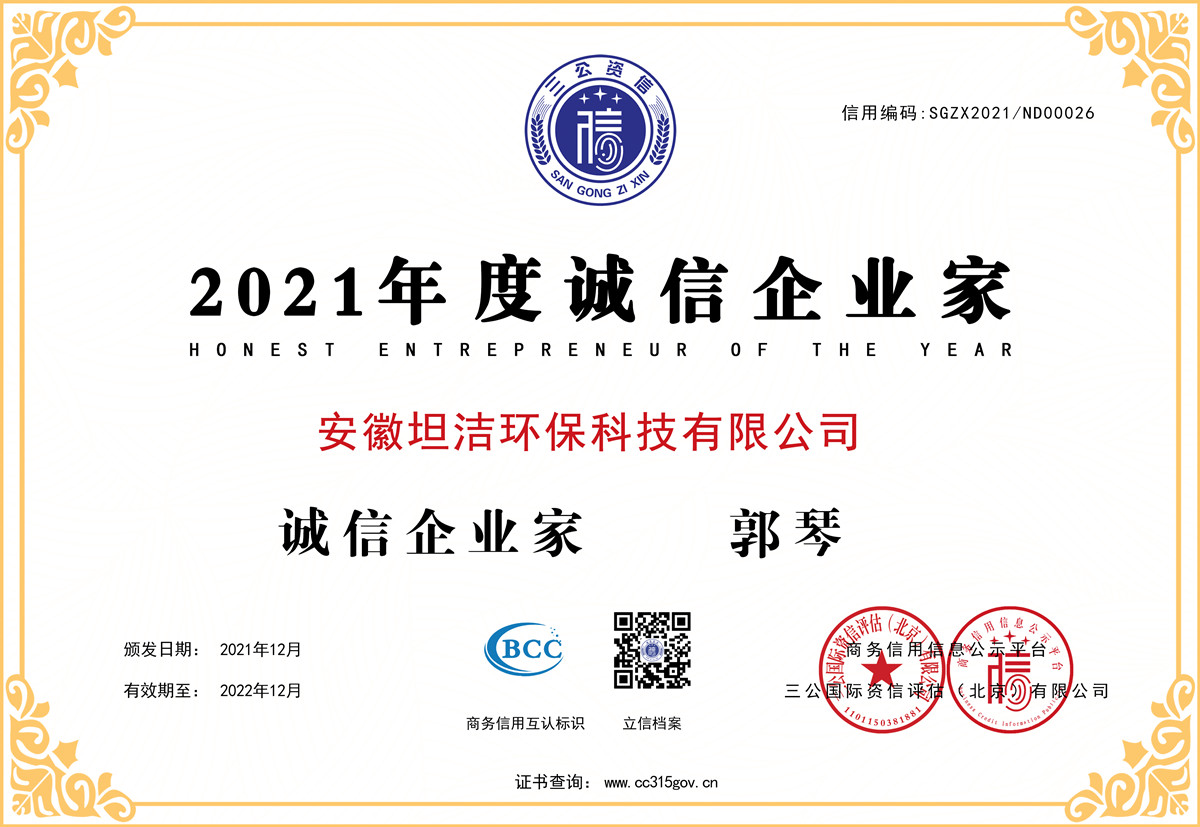 廊坊2021年度诚信企业家