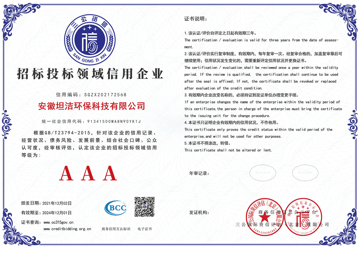廊坊招标投标领域AAA级信用企业