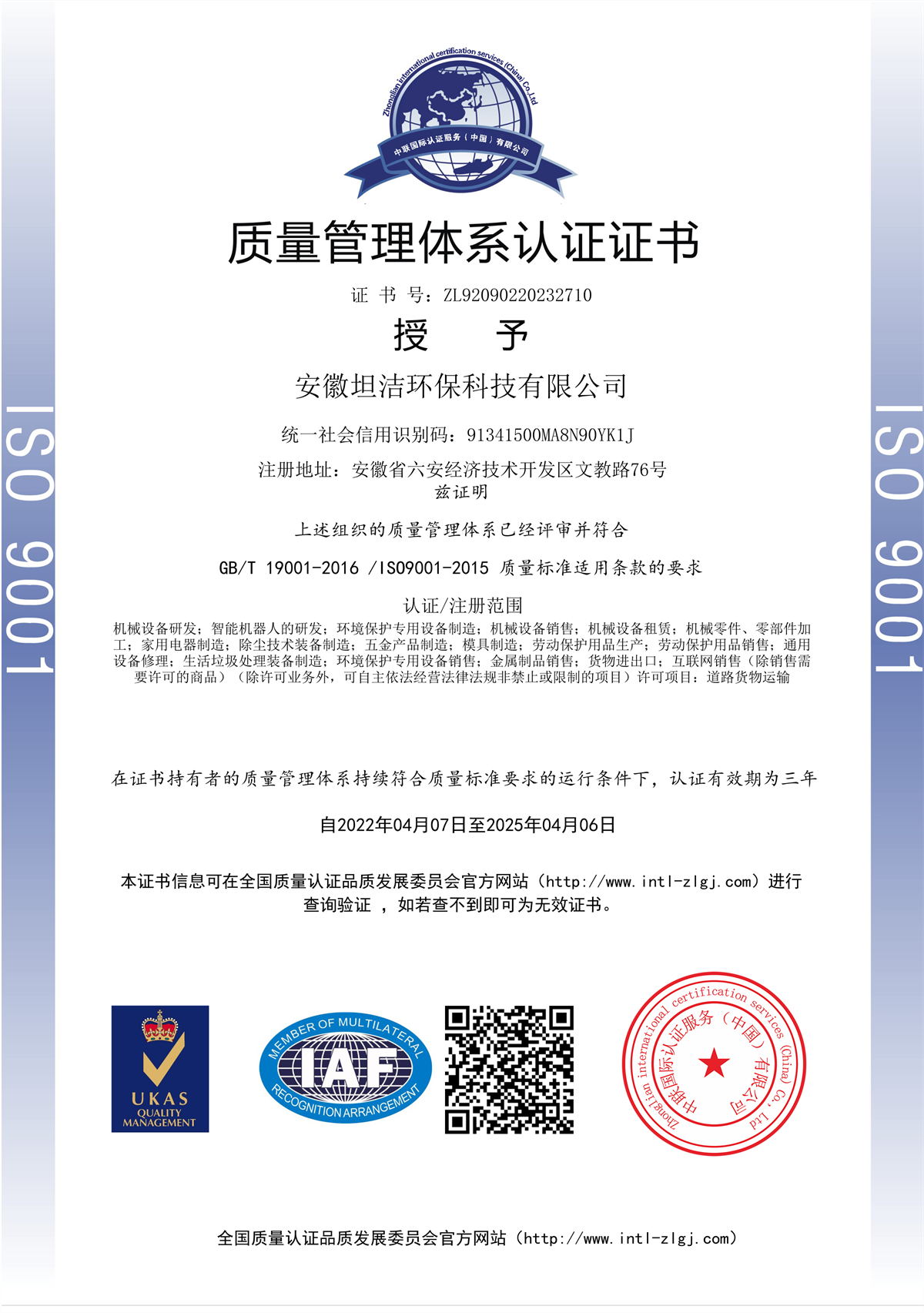 廊坊质量管理体系认证证书
