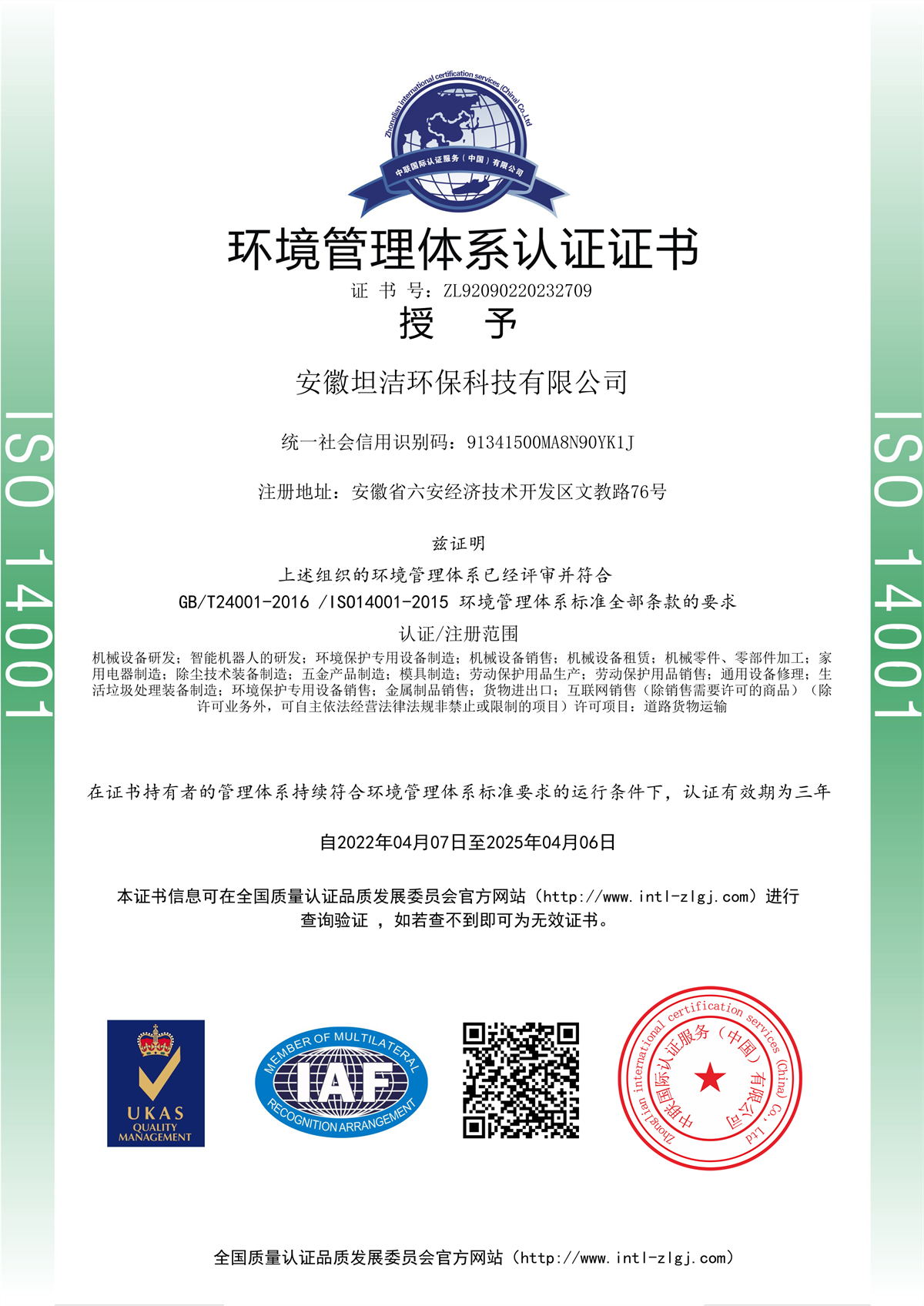 廊坊环境管理体系认证证书