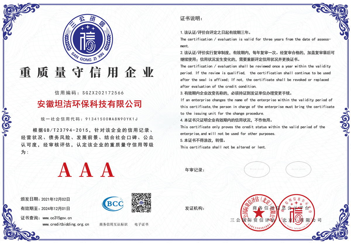 廊坊重质量守诚信AAA级信用企业