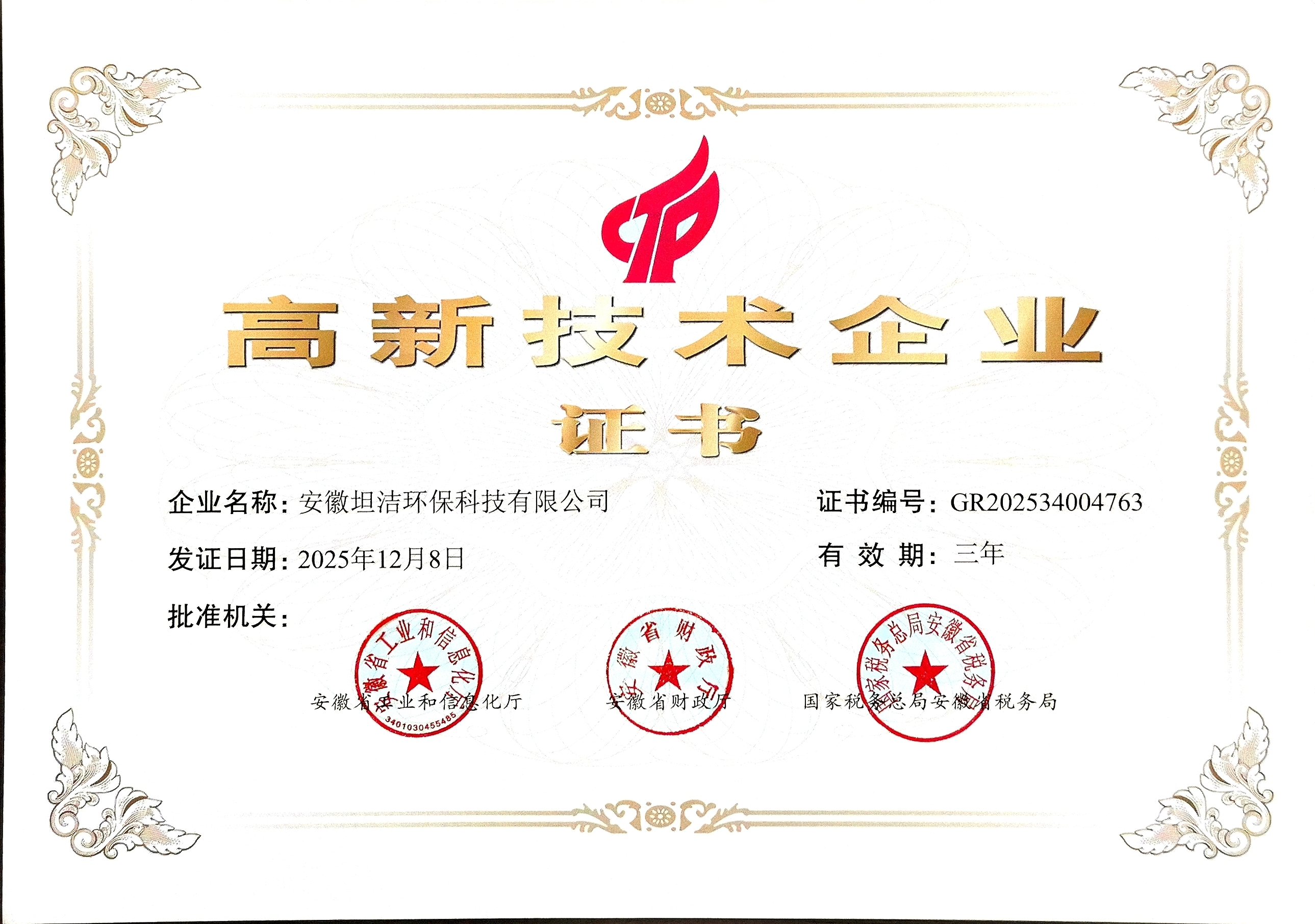 廊坊国家级高新技术企业